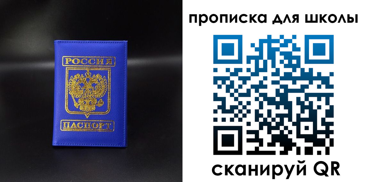 временная регистрация для школы в Черемхово