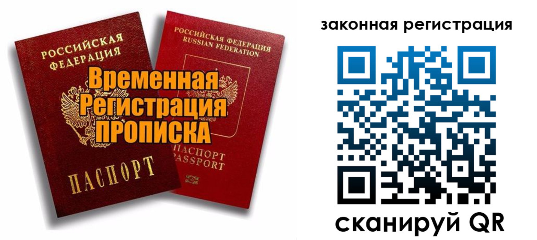 временная регистрация для школы в Черемхово