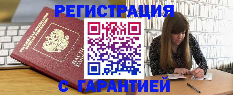 прописка в квартире в Черемхово