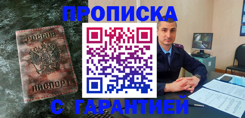 прописка 2025 в Черемхово