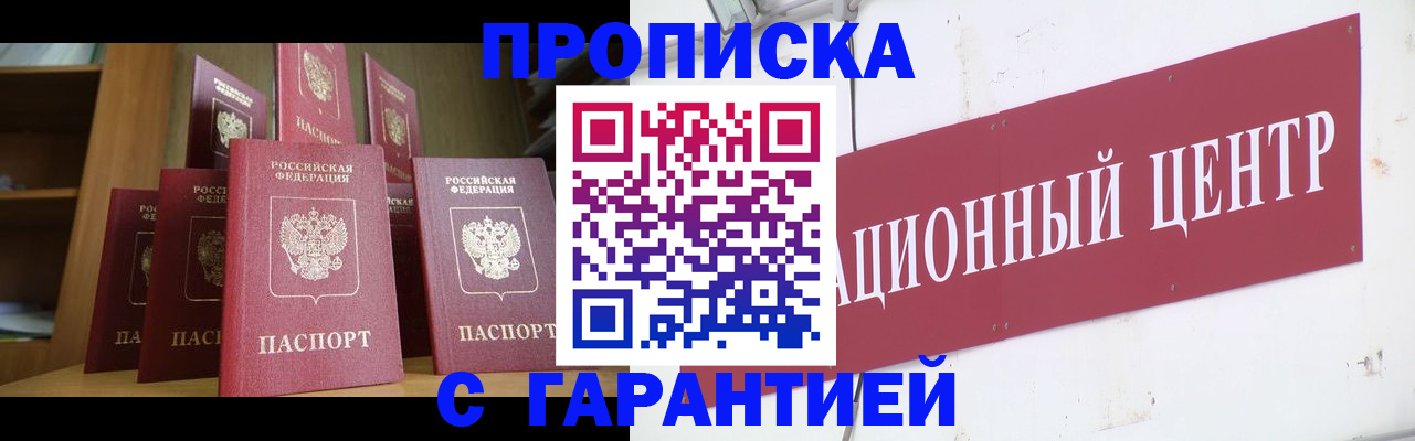 временная регистрация недорого в Черемхово