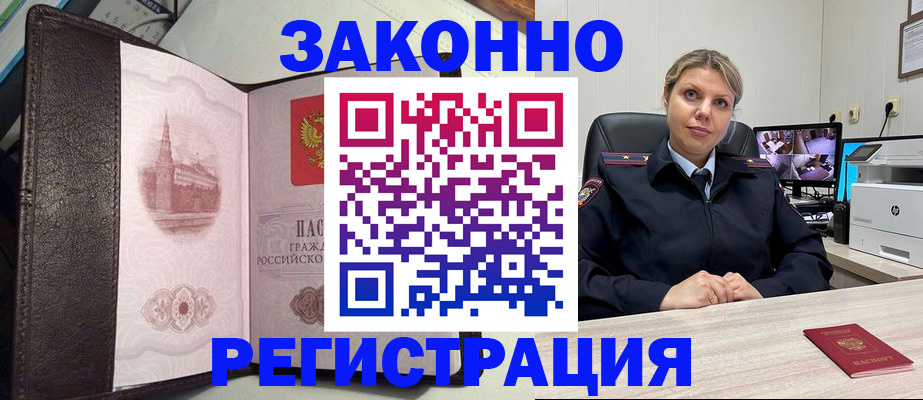 купить прописку в Черемхово