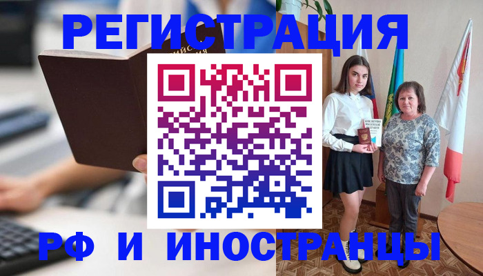 прописка для работы в Черемхово