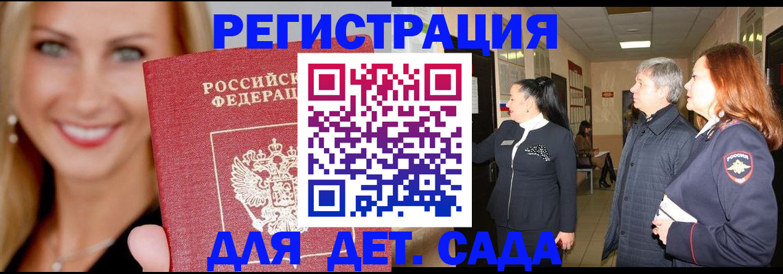 временная регистрация для школы в Черемхово